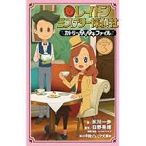 Amazon.co.jp: レイトン ミステリー探偵社 ~カトリーのナゾトキ